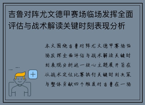 吉鲁对阵尤文德甲赛场临场发挥全面评估与战术解读关键时刻表现分析 吉鲁对阵尤文德甲赛场临场发挥全面评估与战术解读关键时刻表现分析