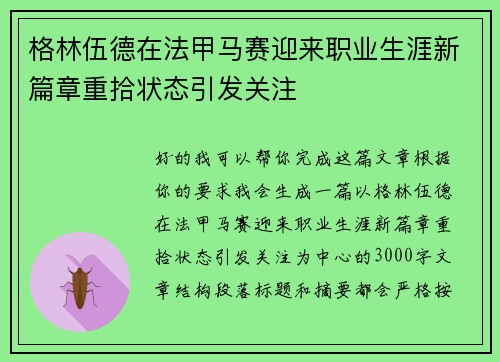 格林伍德在法甲马赛迎来职业生涯新篇章重拾状态引发关注 格林伍德在法甲马赛迎来职业生涯新篇章重拾状态引发关注