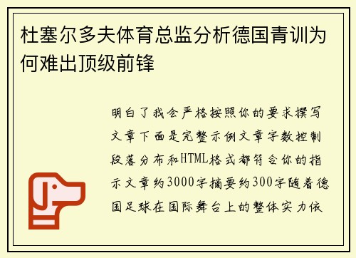 杜塞尔多夫体育总监分析德国青训为何难出顶级前锋 杜塞尔多夫体育总监分析德国青训为何难出顶级前锋