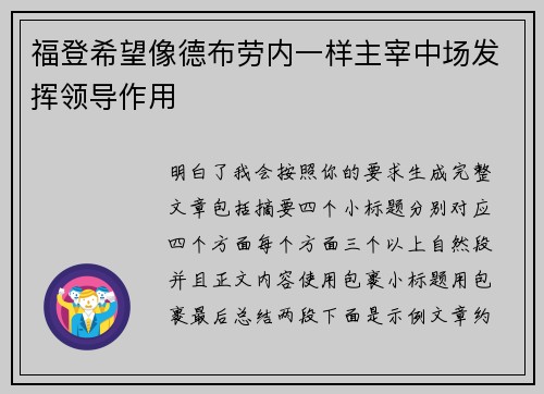 福登希望像德布劳内一样主宰中场发挥领导作用 福登希望像德布劳内一样主宰中场发挥领导作用