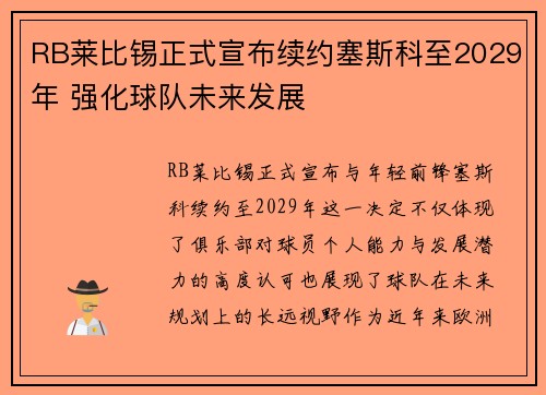 RB莱比锡正式宣布续约塞斯科至2029年 强化球队未来发展 RB莱比锡正式宣布续约塞斯科至2029年 强化球队未来发展