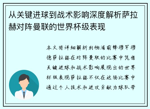 从关键进球到战术影响深度解析萨拉赫对阵曼联的世界杯级表现 从关键进球到战术影响深度解析萨拉赫对阵曼联的世界杯级表现