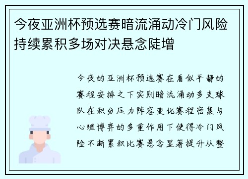 今夜亚洲杯预选赛暗流涌动冷门风险持续累积多场对决悬念陡增