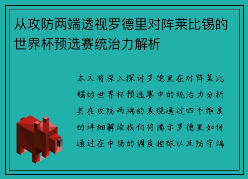从攻防两端透视罗德里对阵莱比锡的世界杯预选赛统治力解析 从攻防两端透视罗德里对阵莱比锡的世界杯预选赛统治力解析