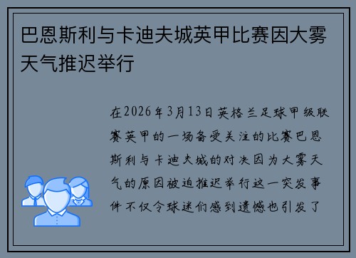 巴恩斯利与卡迪夫城英甲比赛因大雾天气推迟举行 巴恩斯利与卡迪夫城英甲比赛因大雾天气推迟举行