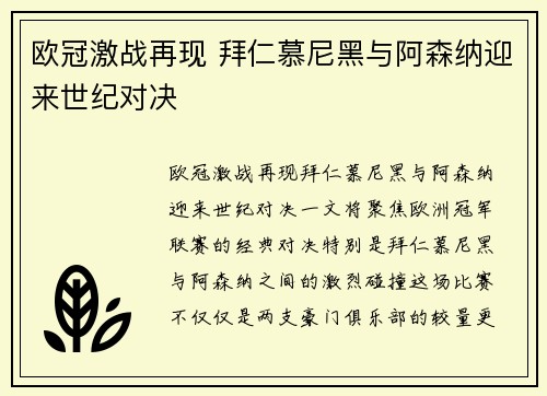 欧冠激战再现 拜仁慕尼黑与阿森纳迎来世纪对决