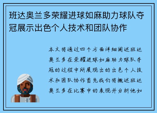 班达奥兰多荣耀进球如麻助力球队夺冠展示出色个人技术和团队协作